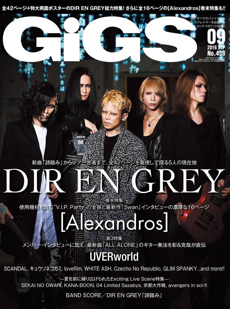 GiGS (ギグス) 2016年 09月号 |本 | 通販 | Amazon